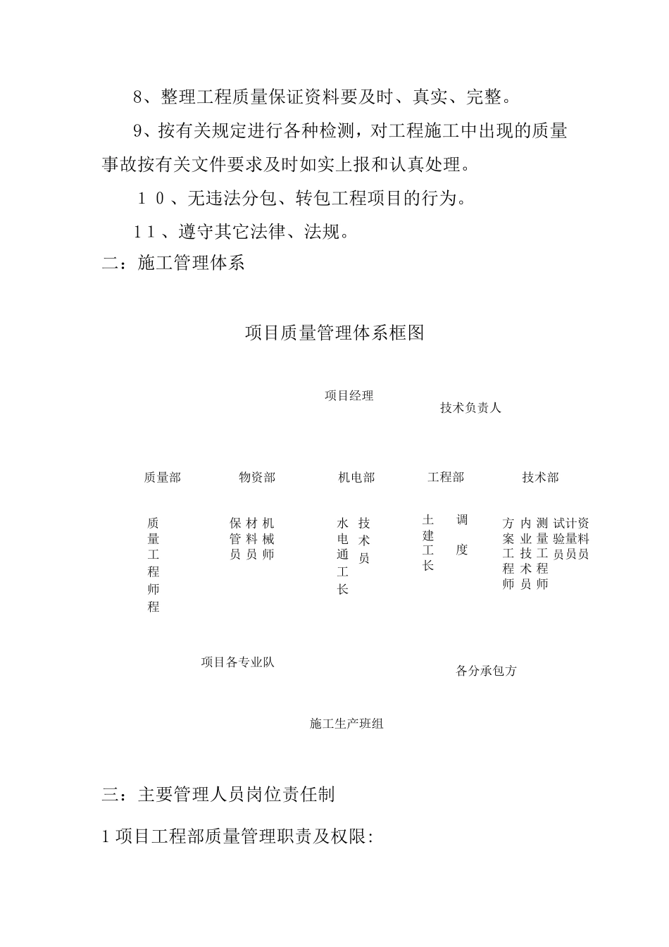 施工单位质量责任制度_第2页