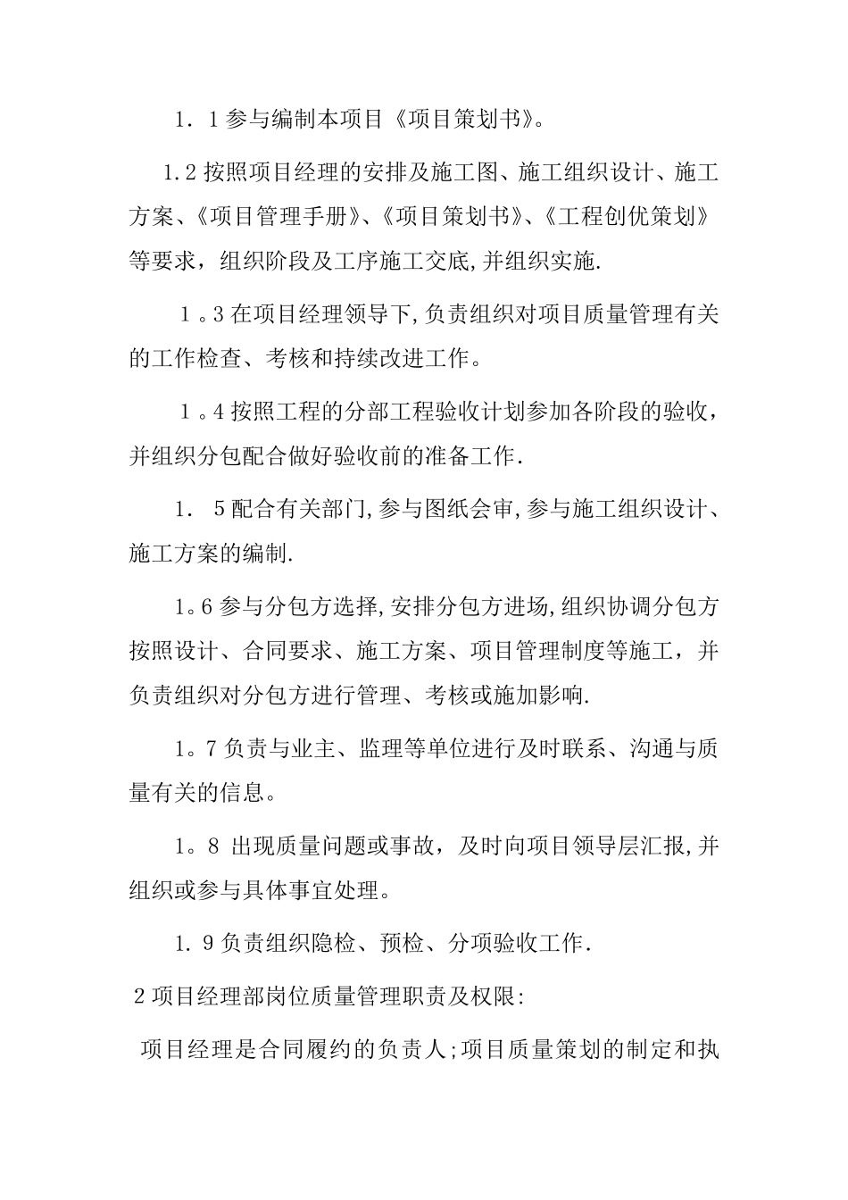 施工单位质量责任制度_第3页