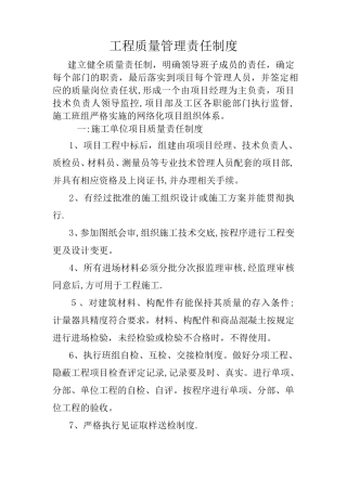 施工单位质量责任制度