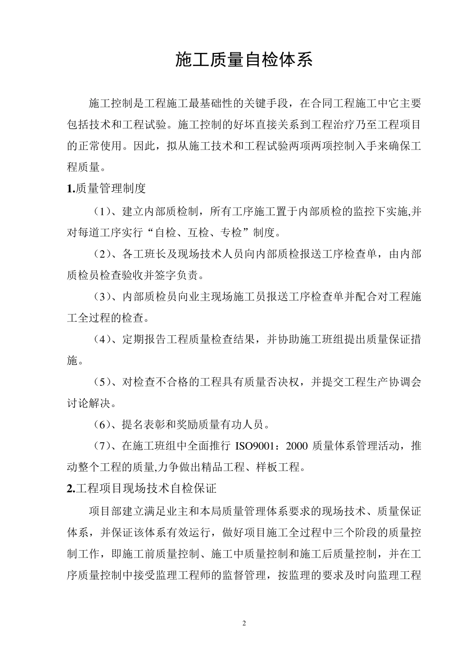 施工单位质量自检程序_第2页
