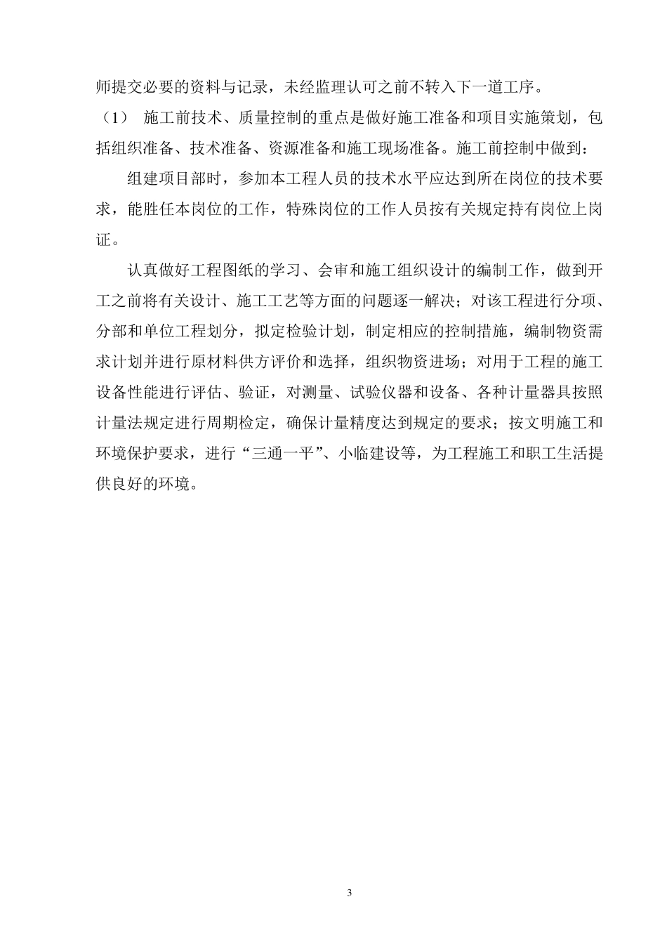 施工单位质量自检程序_第3页