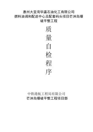 施工单位质量自检程序