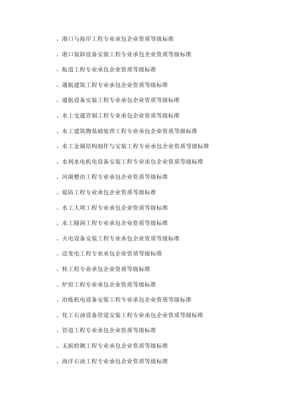 施工单位资质分类_第3页