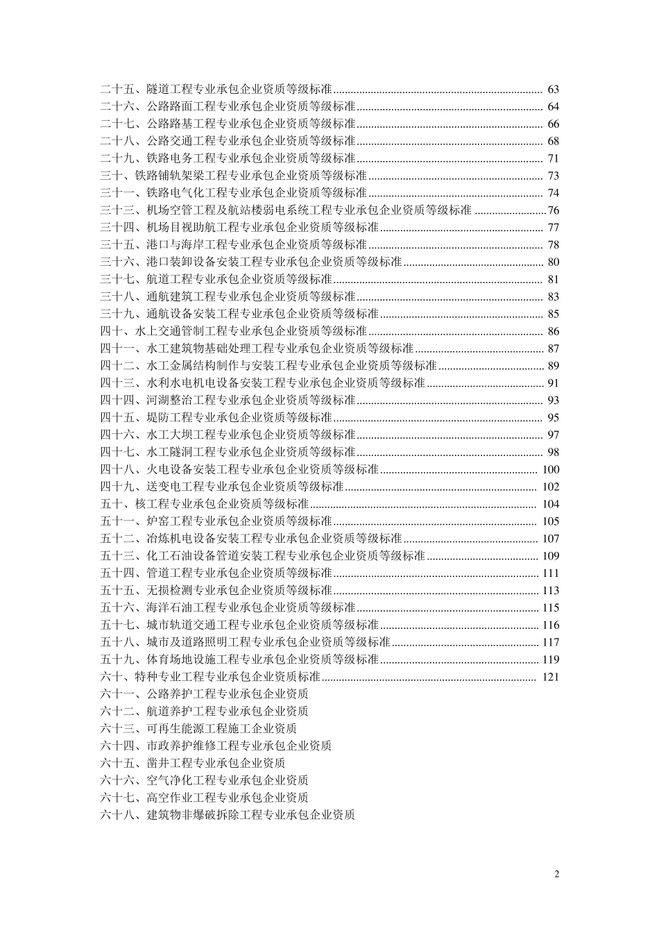 施工单位资质分类及承包范围_第2页