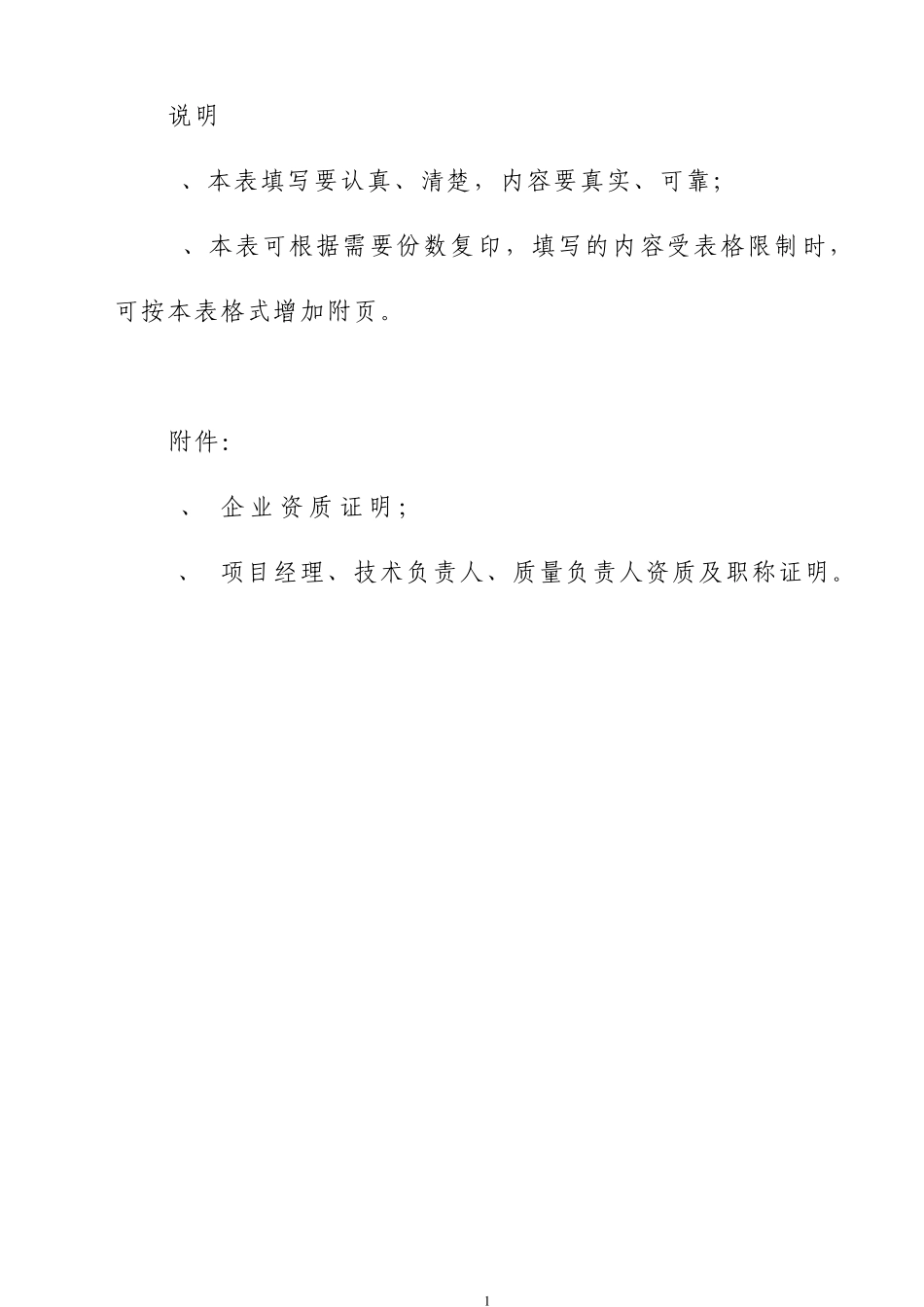 施工单位资质审查表_第2页