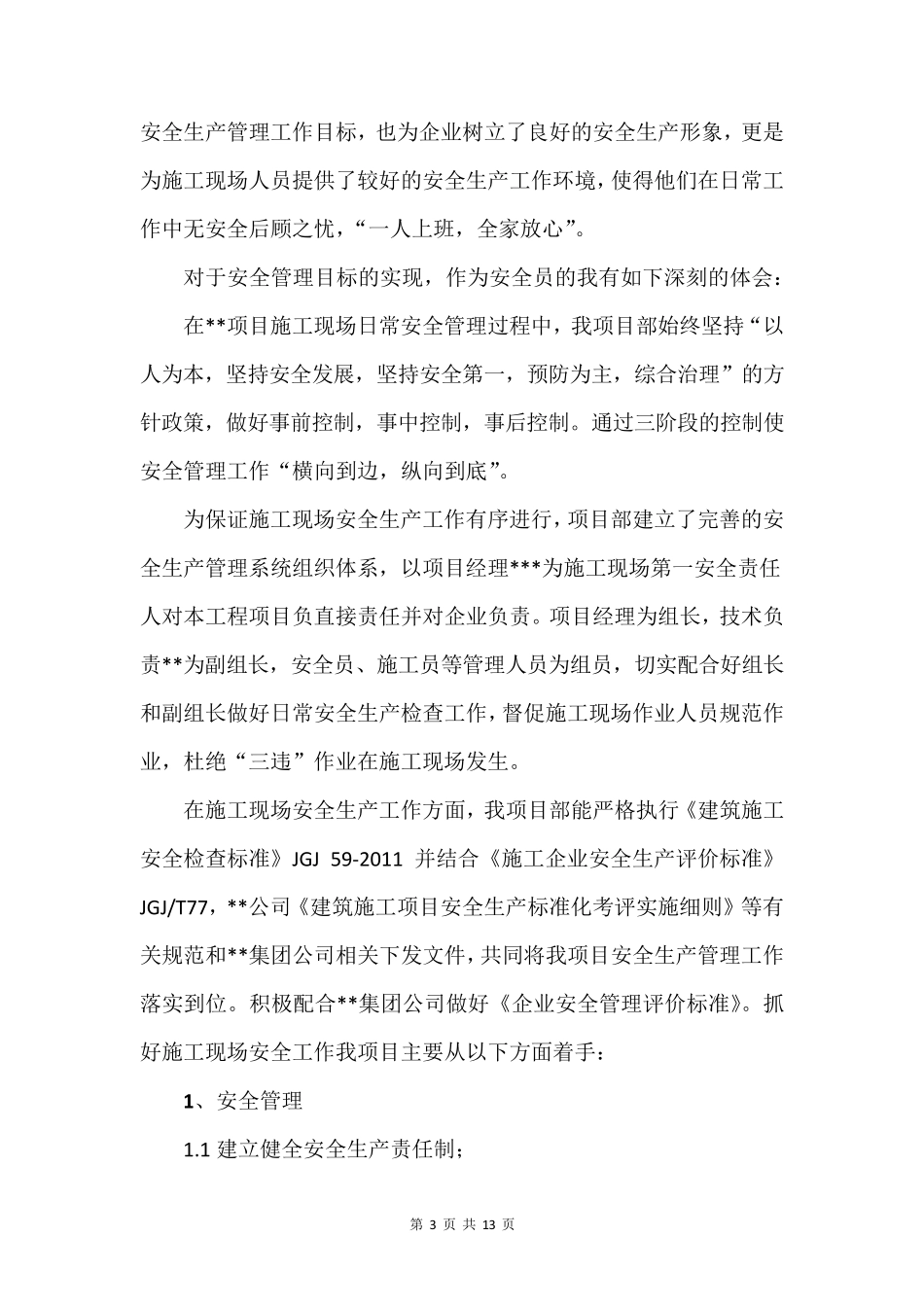 施工单位项目安全自评报告_第3页