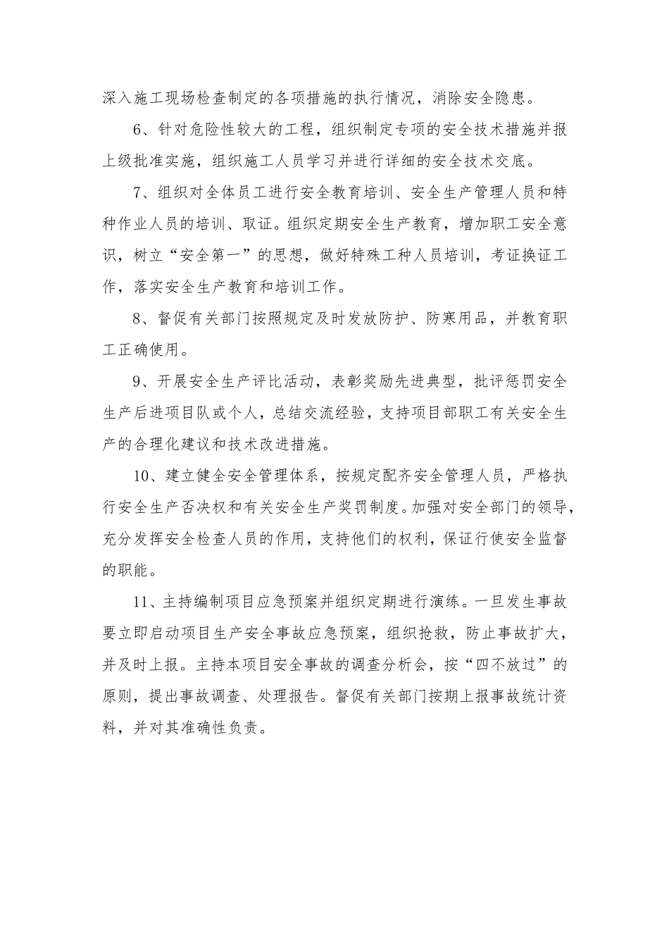 施工单位项目管理人员安全生产职责_第2页