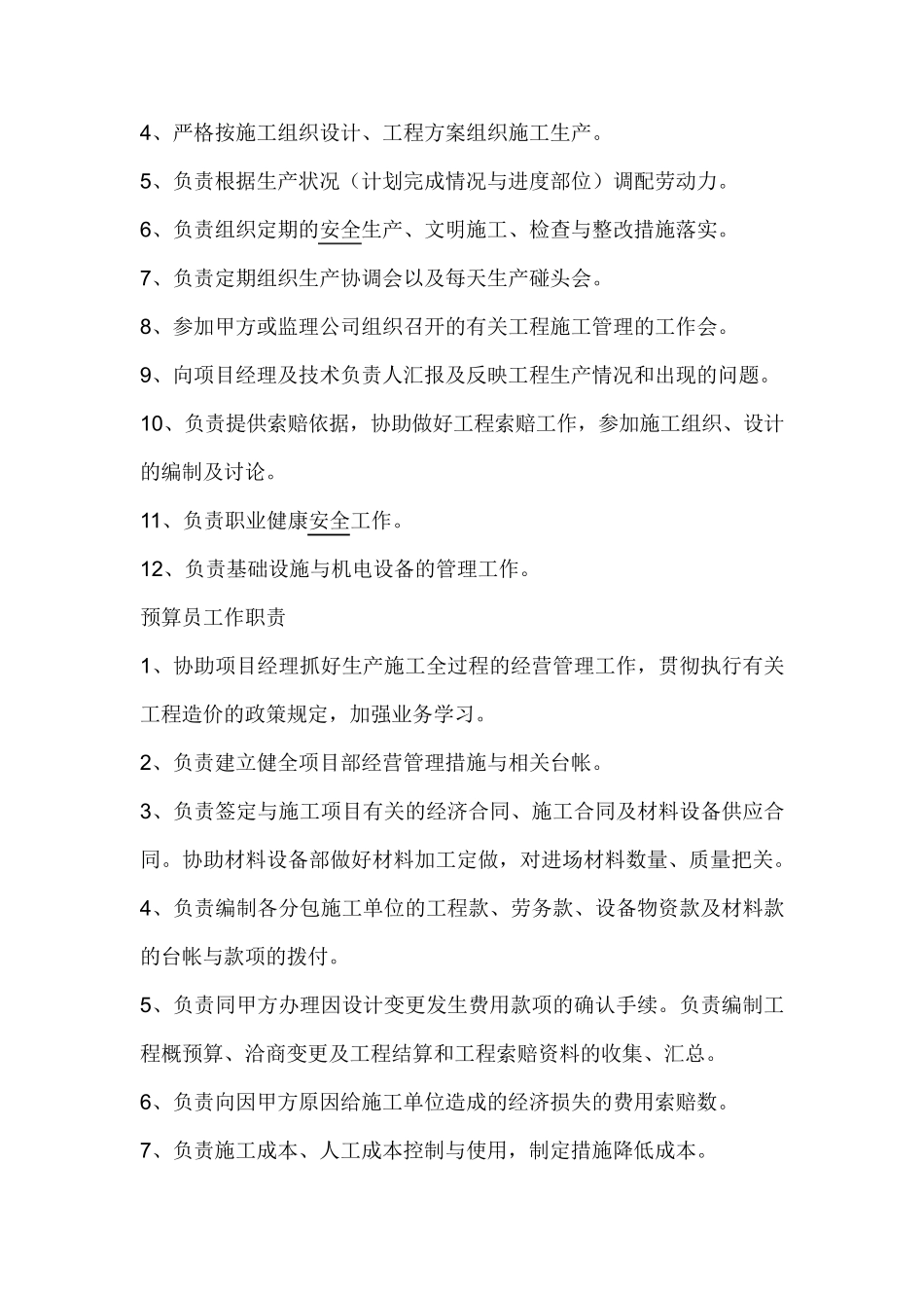 施工单位项目管理人员岗位职责_第2页