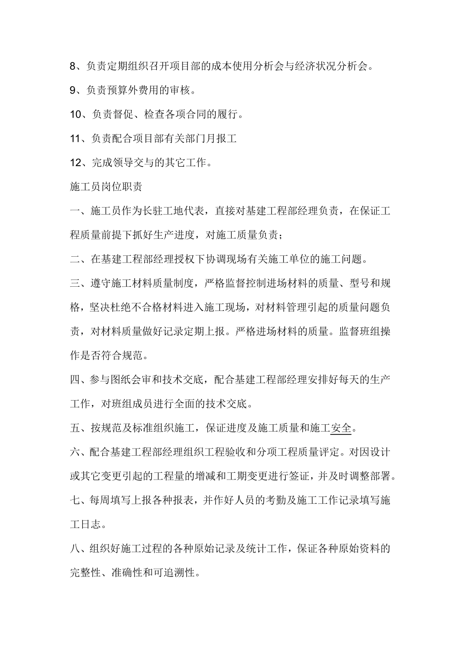 施工单位项目管理人员岗位职责_第3页