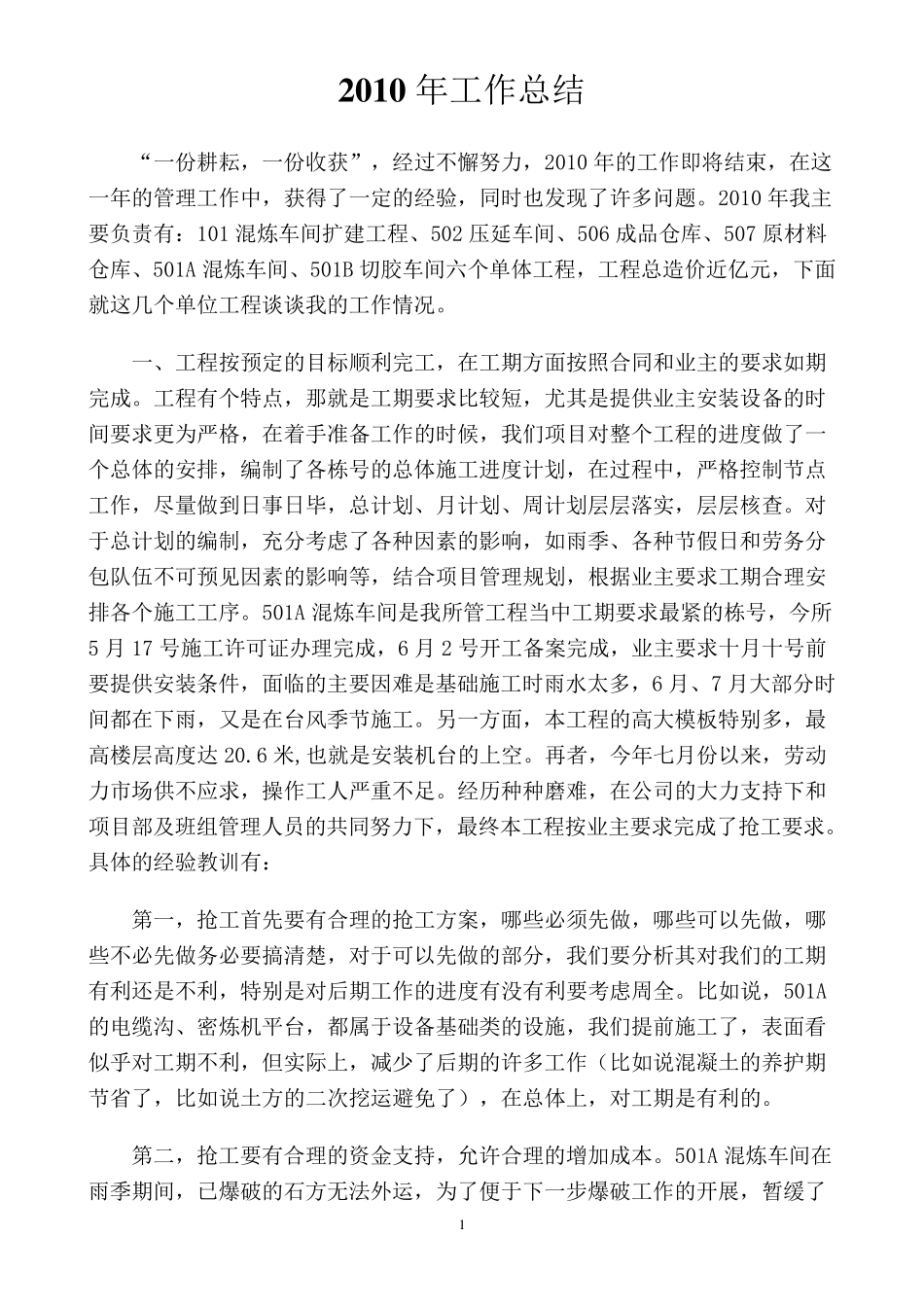 施工单位项目经理的年终工作总结_第1页