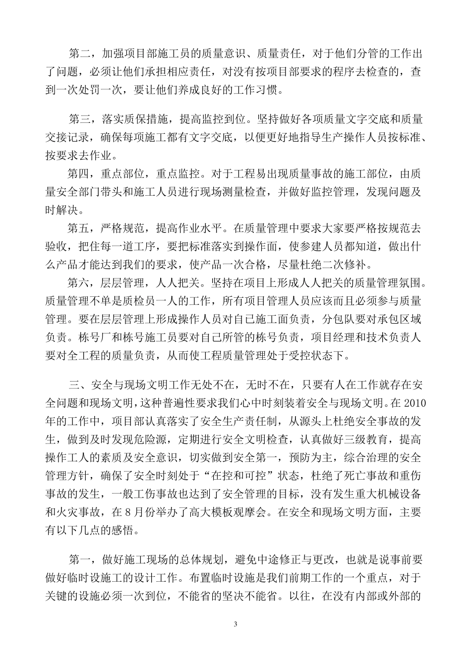 施工单位项目经理的年终工作总结_第3页