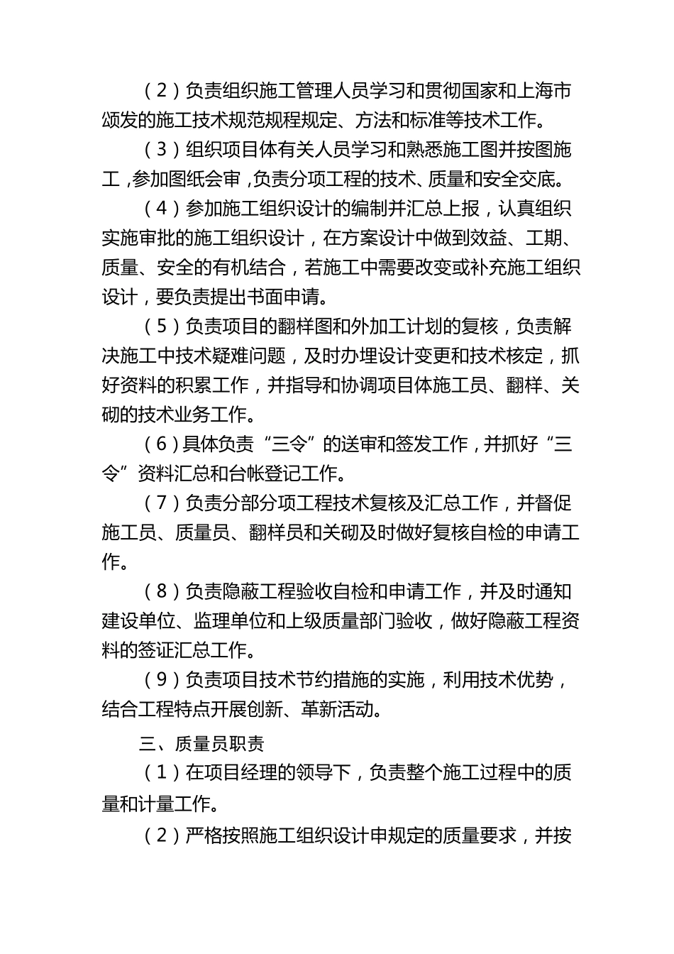 施工单位项目经理职责_第2页