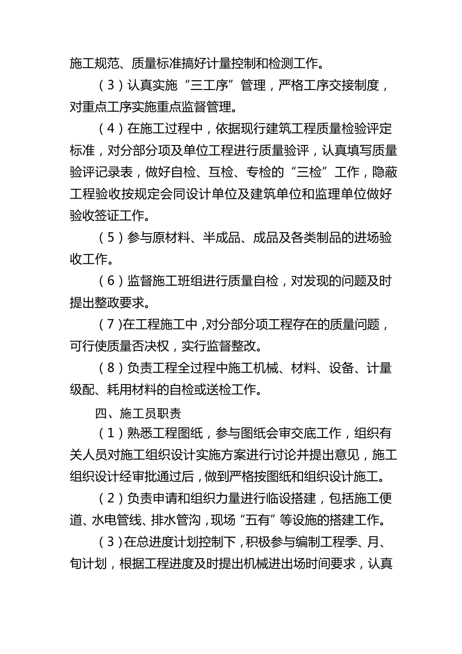 施工单位项目经理职责_第3页