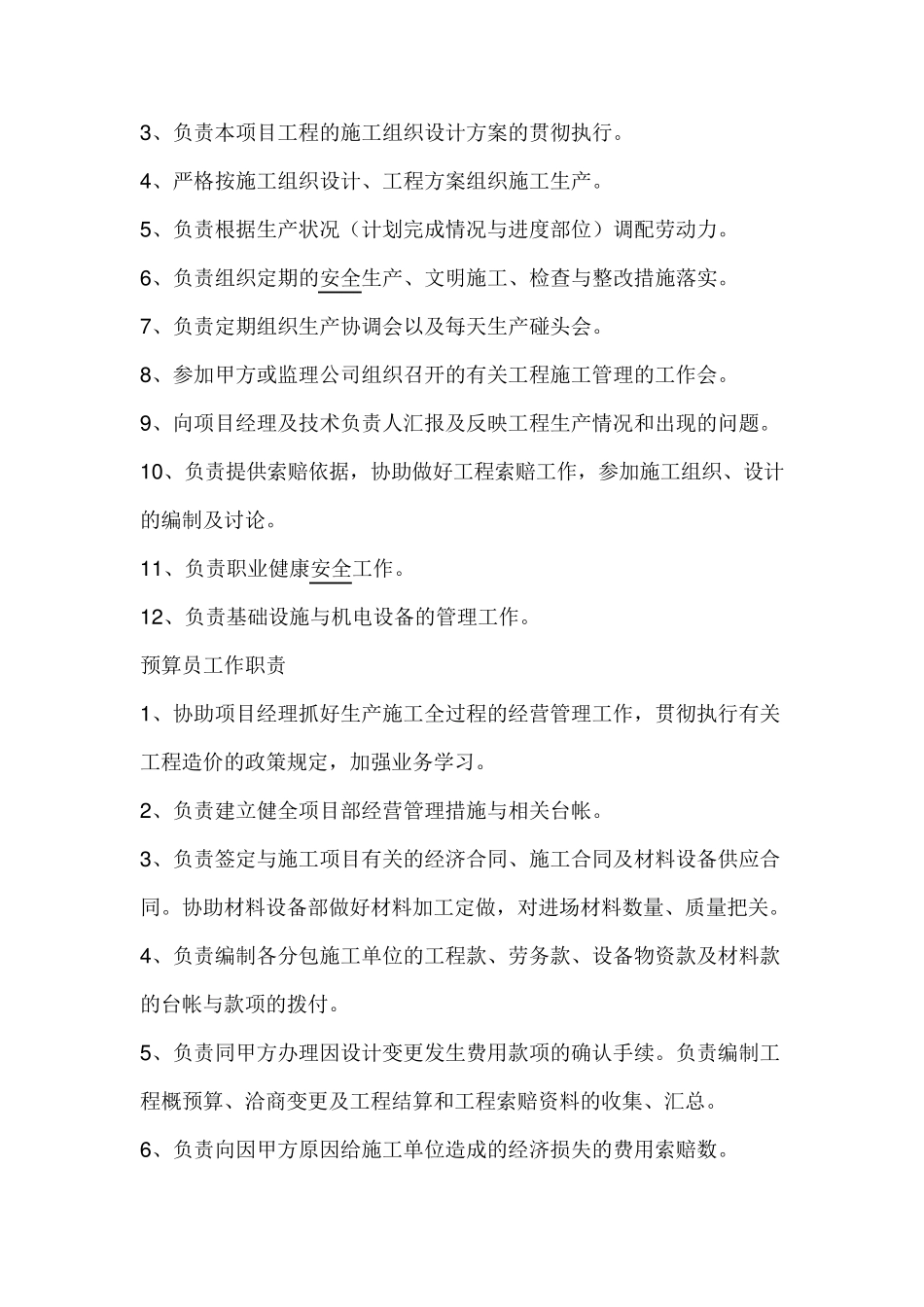 施工单位项目部各岗位人员工作职责大全涵盖所有岗位_第2页