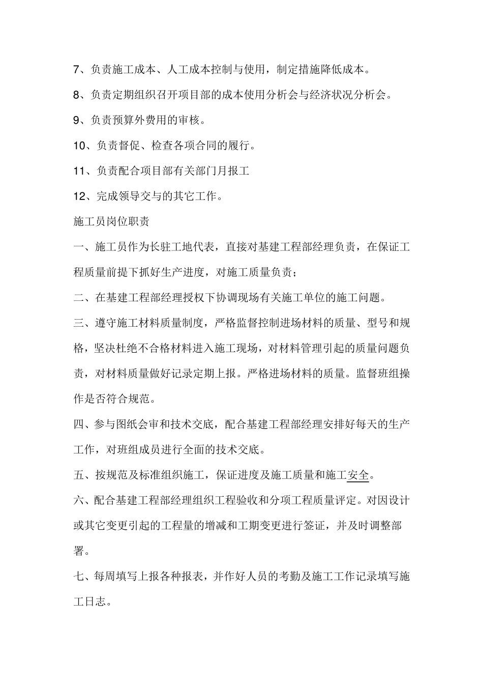 施工单位项目部各岗位人员工作职责大全涵盖所有岗位_第3页