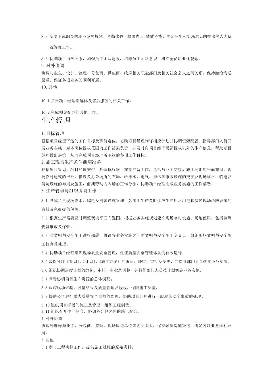 施工单位项目部各级管理人员岗位职责_第2页