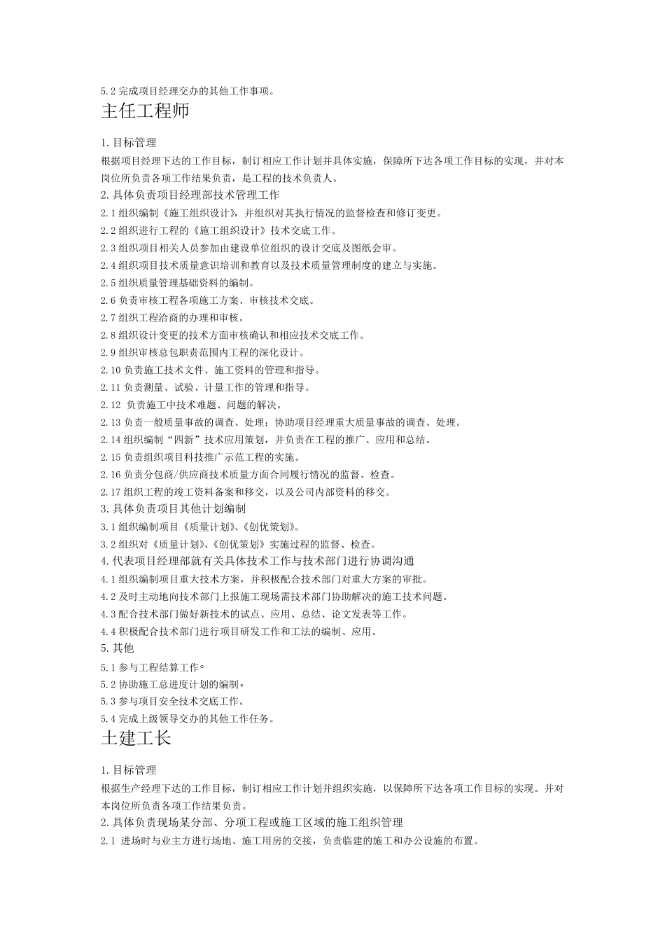 施工单位项目部各级管理人员岗位职责_第3页