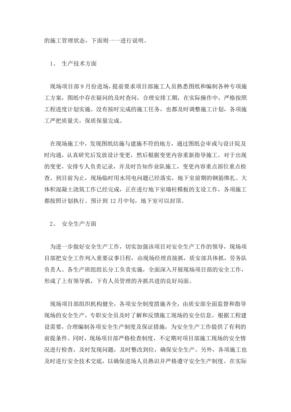 施工单位项目部年终工作总结_第2页