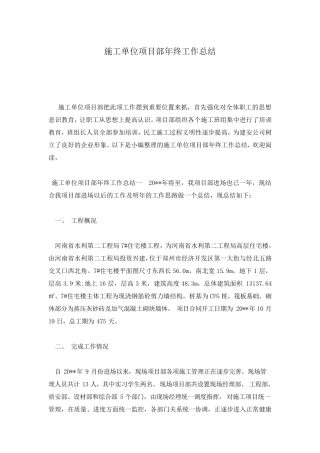 施工单位项目部年终工作总结