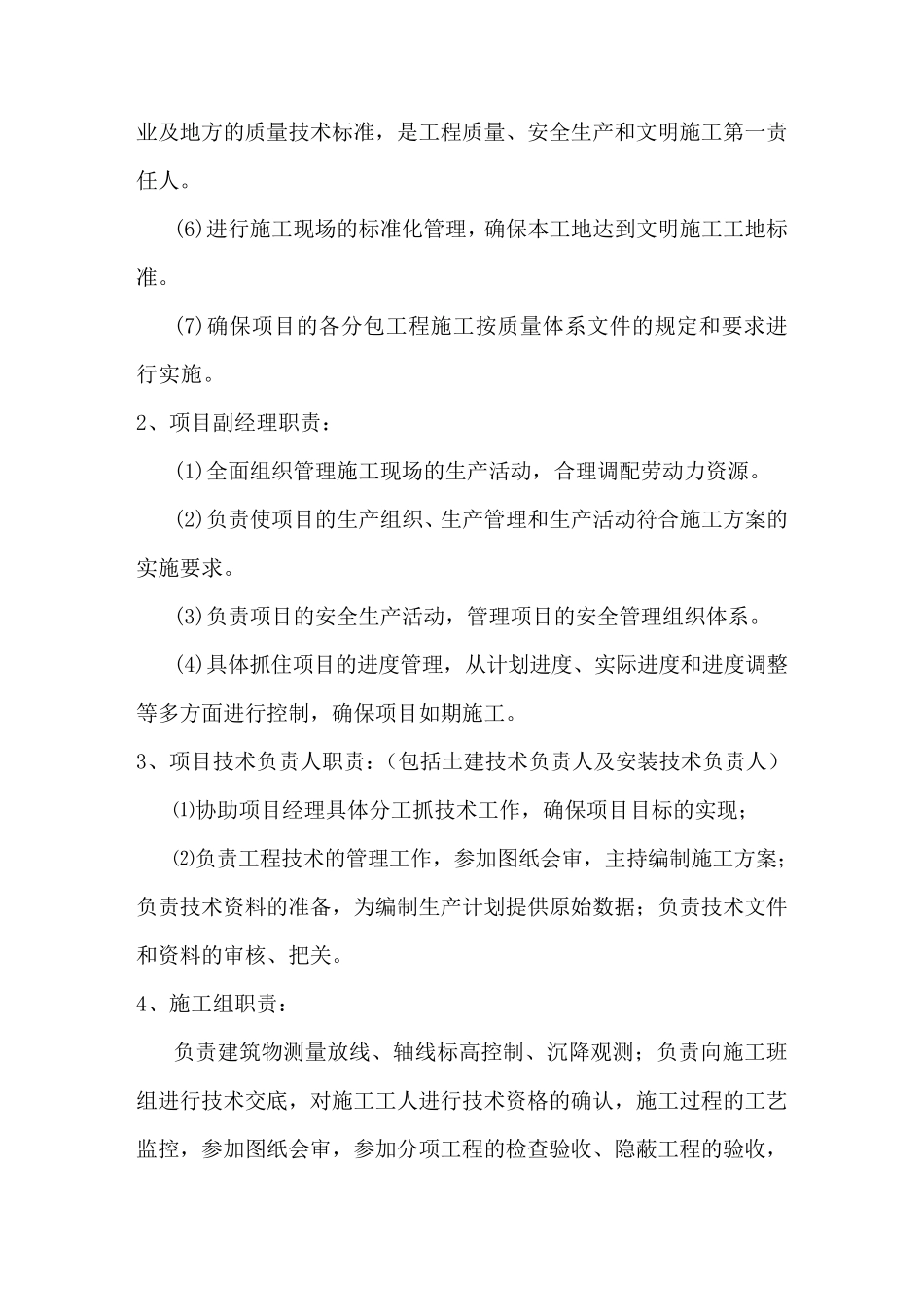 施工单位项目部组织机构_第3页