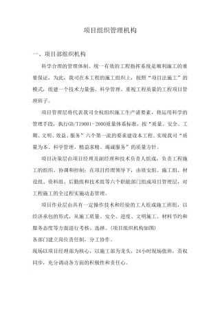 施工单位项目部组织机构
