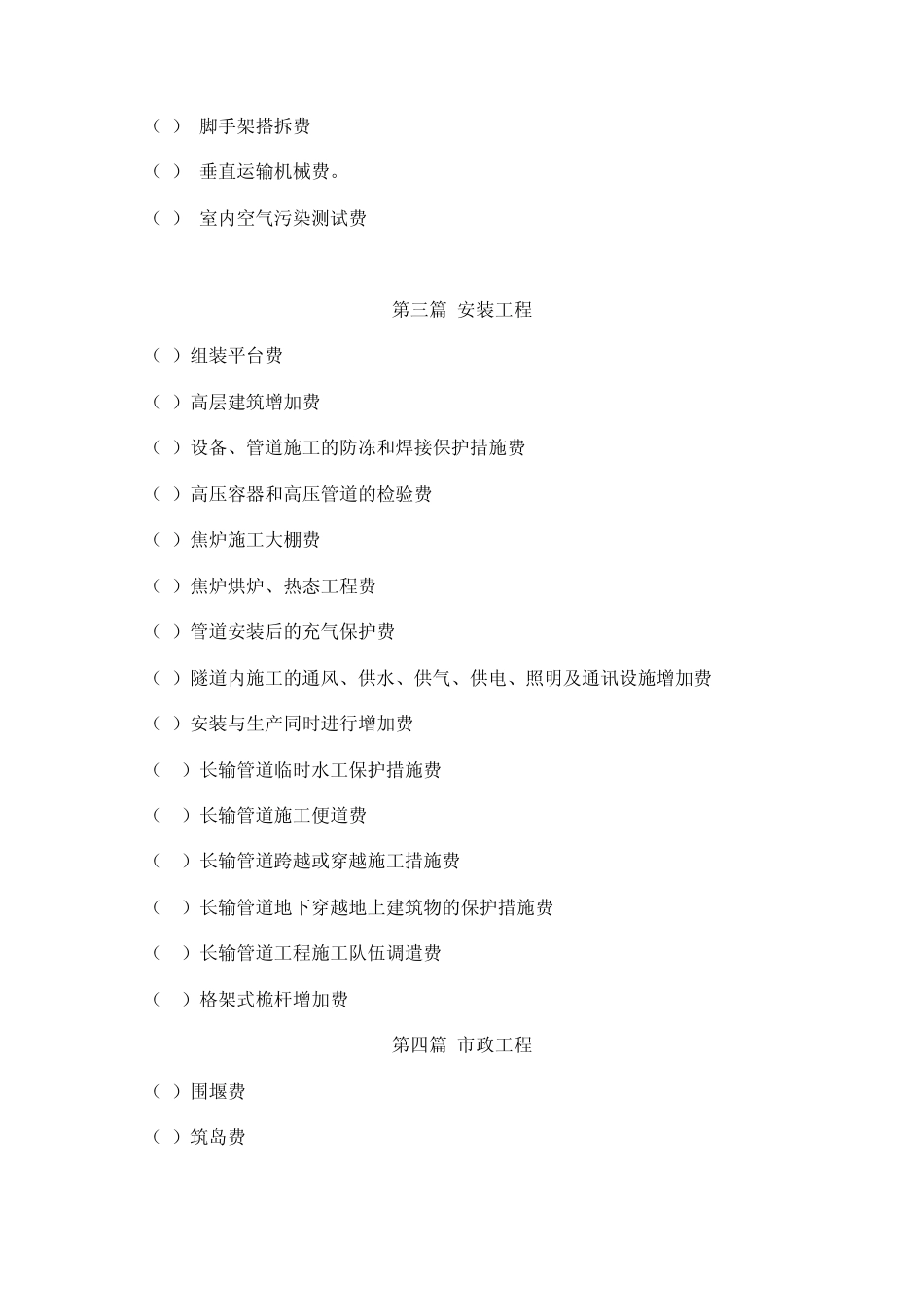 施工取费标准计算_第2页