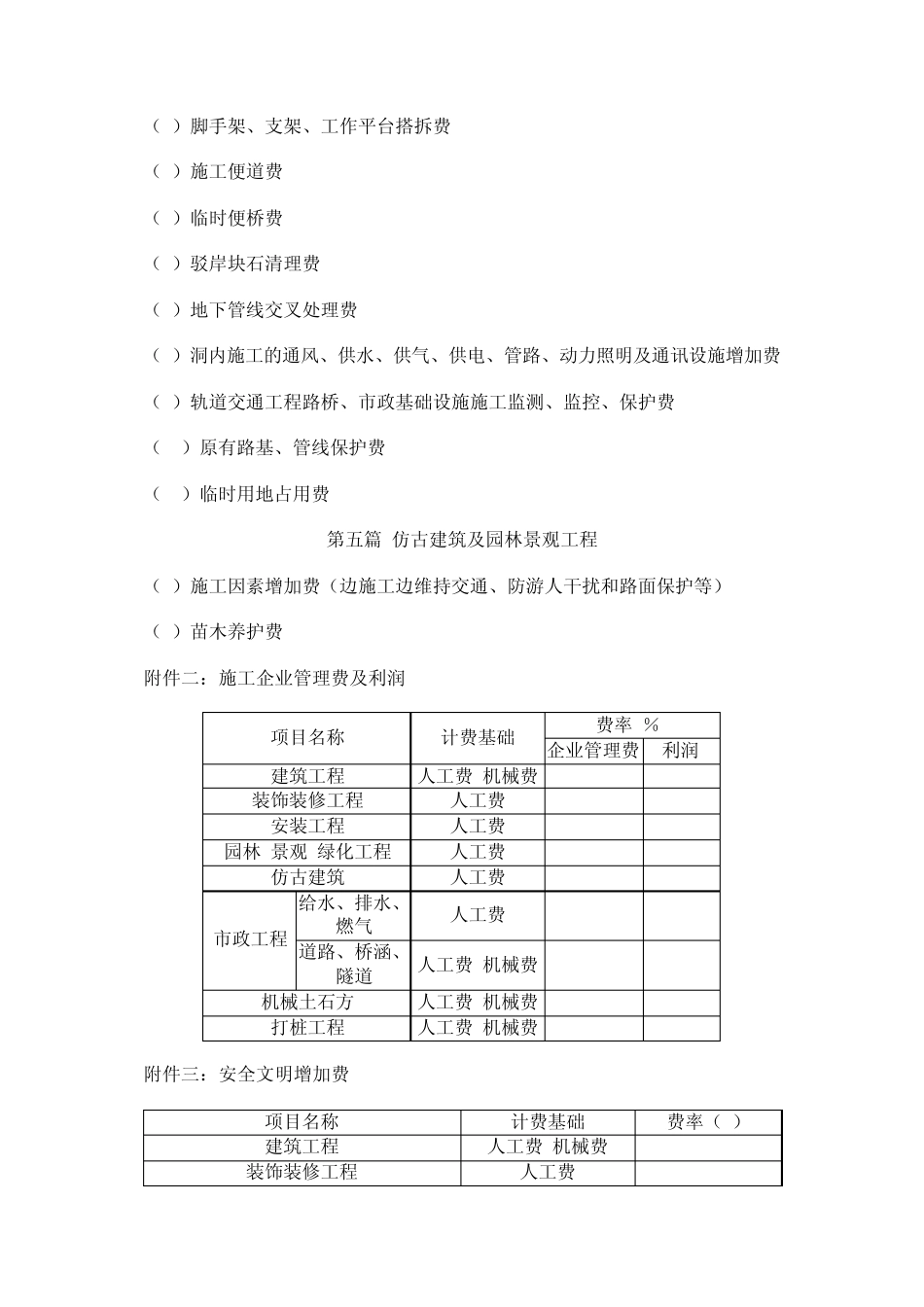 施工取费标准计算_第3页