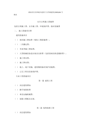 施工取费标准计算