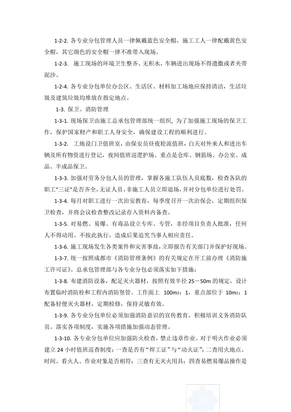 施工各工序协调措施_第2页