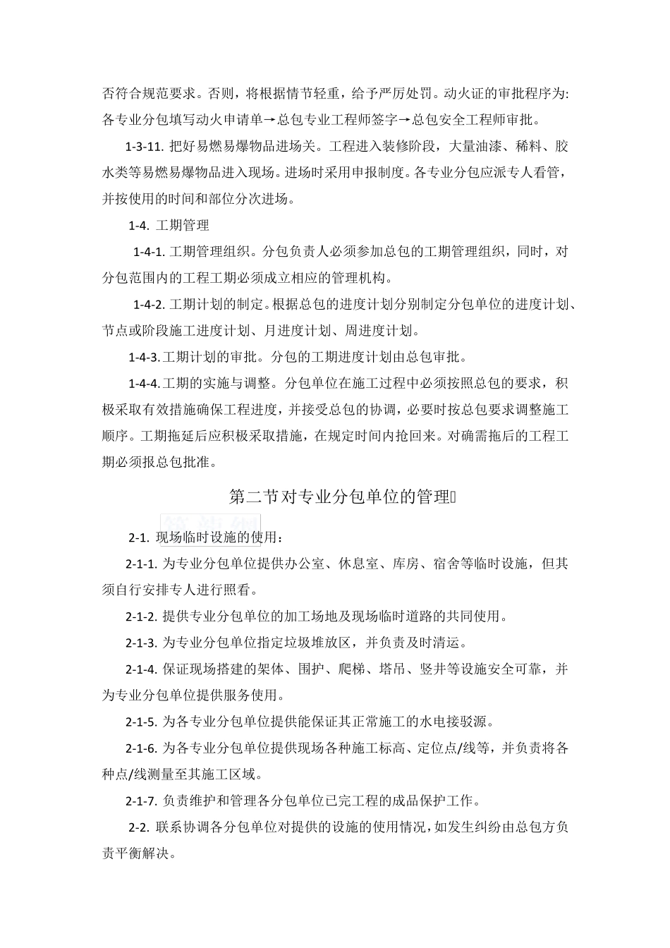 施工各工序协调措施_第3页