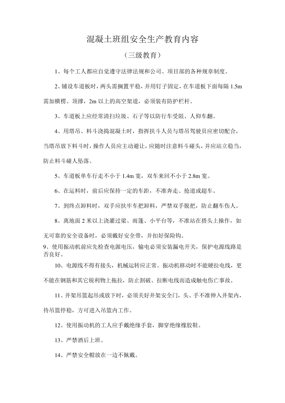 施工各班组安全生产教育内容_第3页
