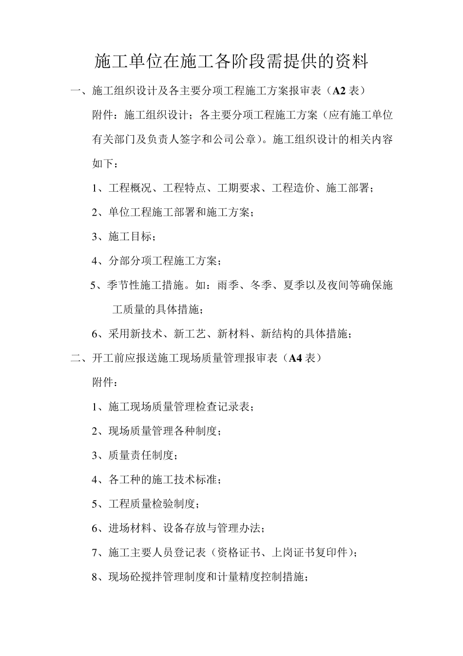 施工各阶段需提供的资料(施工单位)_第2页