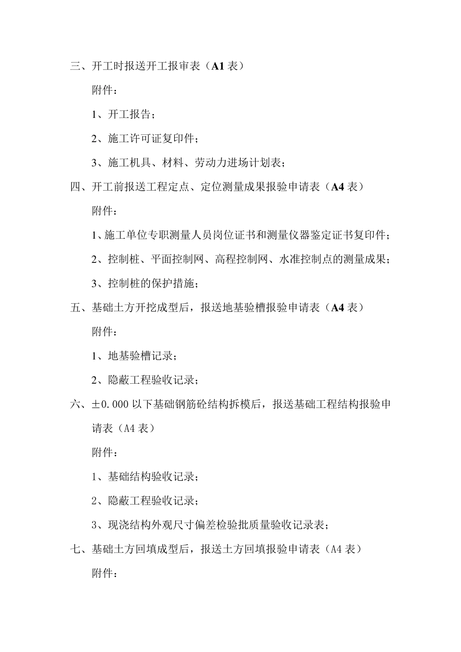 施工各阶段需提供的资料(施工单位)_第3页