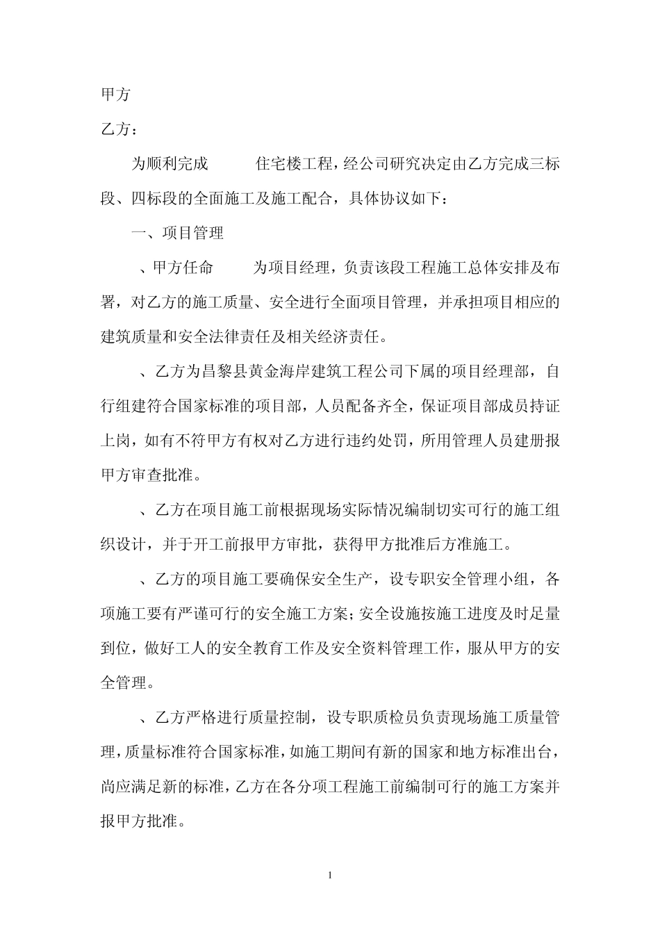 施工合同(大包)_第1页