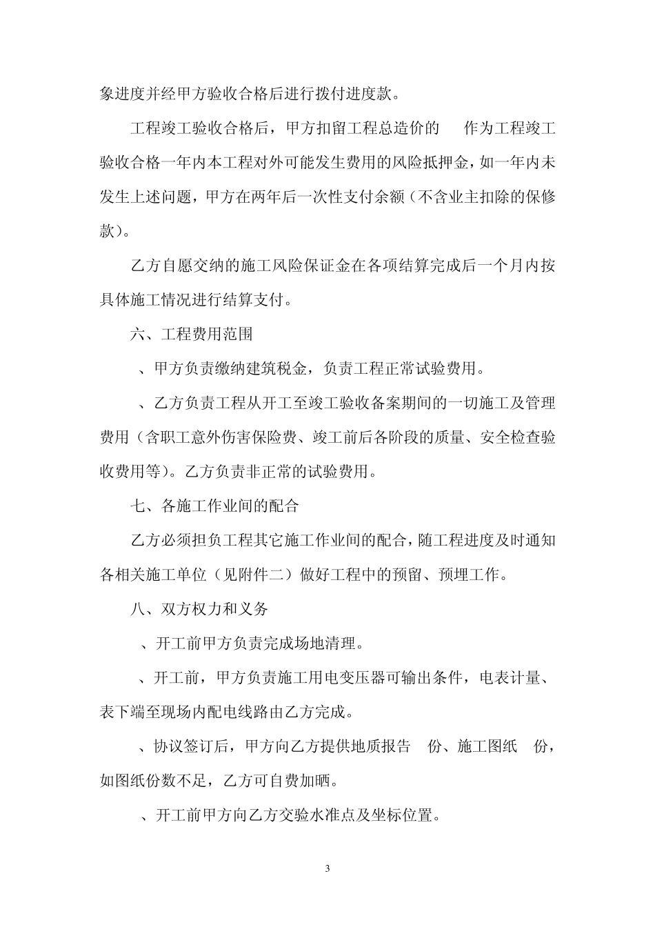 施工合同(大包)_第3页