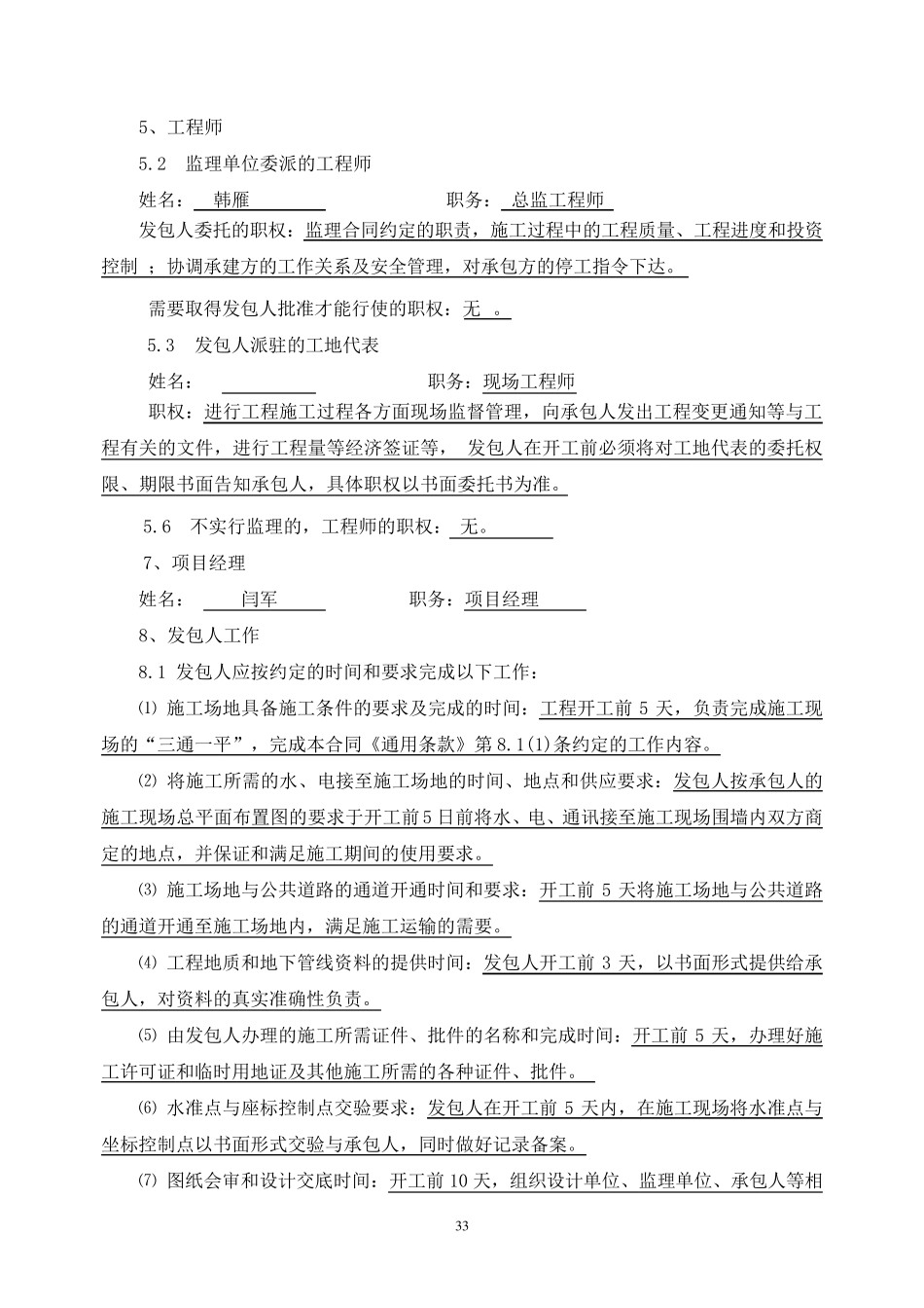 施工合同专用条款_第2页