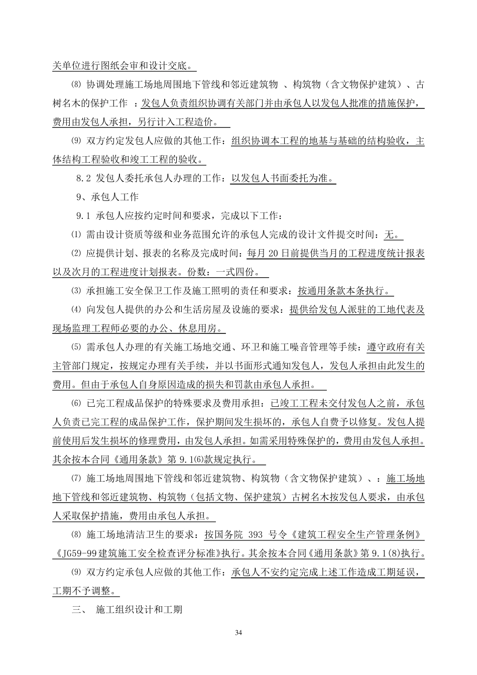 施工合同专用条款_第3页