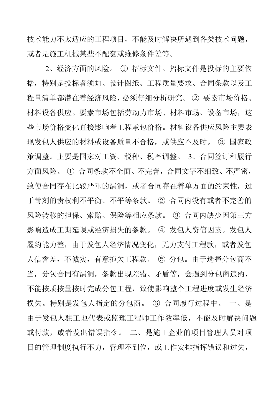 施工合同的风险防范_第3页