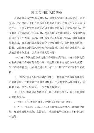 施工合同的风险防范