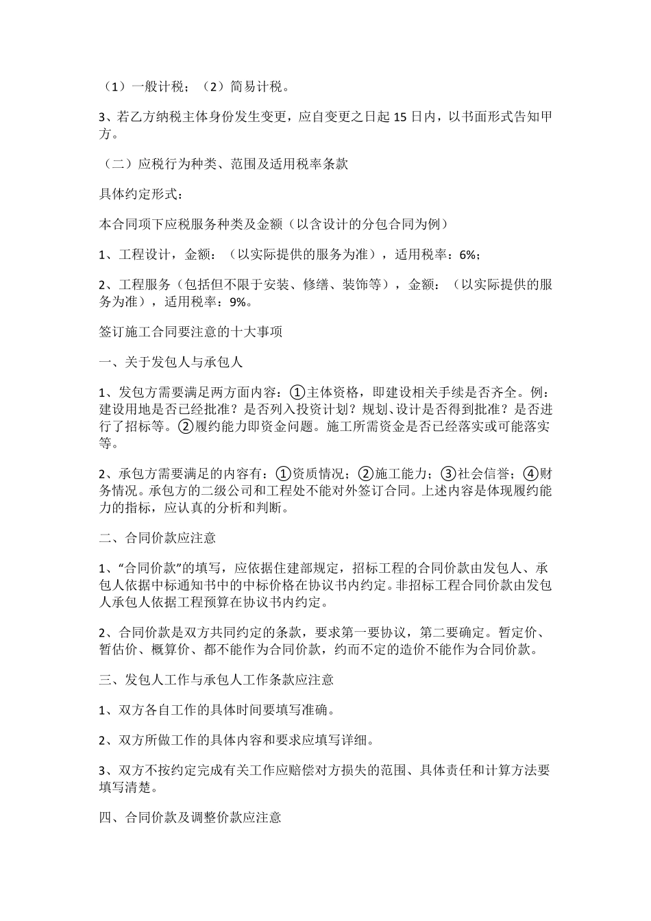 施工合同签订注意事项及要点_第2页