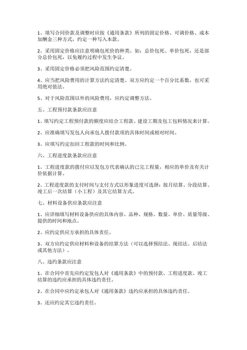 施工合同签订注意事项及要点_第3页