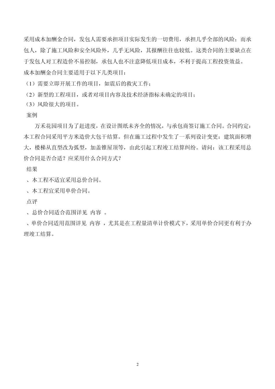 施工合同管理、造价、变更知识_第2页