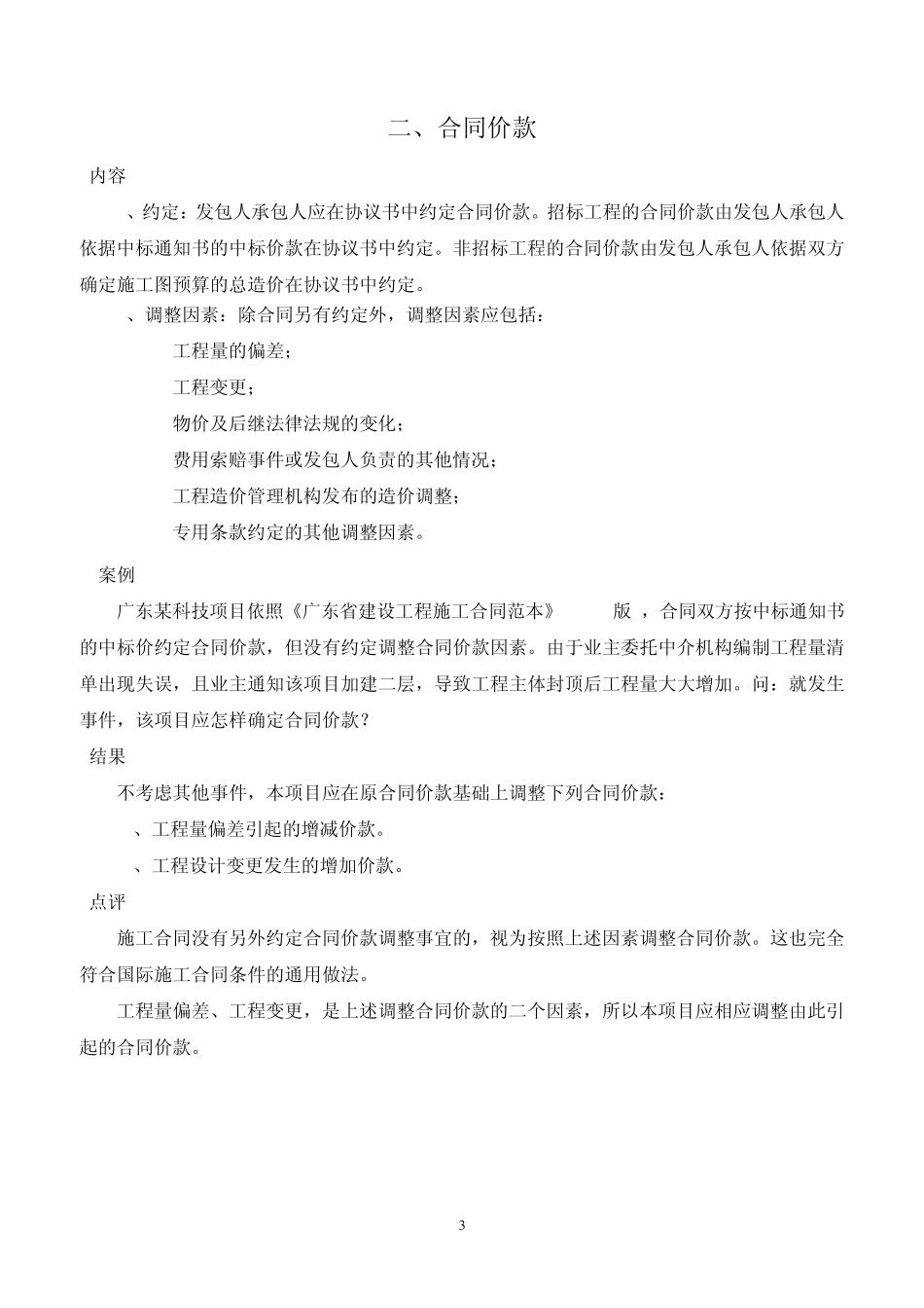 施工合同管理、造价、变更知识_第3页