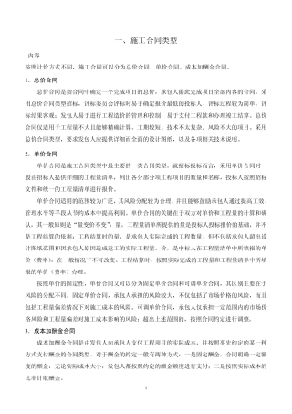 施工合同管理、造价、变更知识