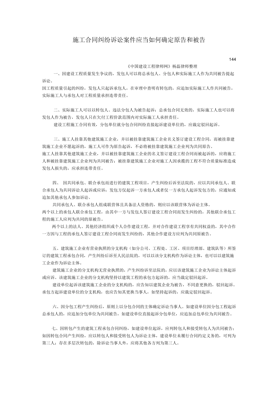 施工合同纠纷诉讼案件应当如何确定原告和被告_第1页