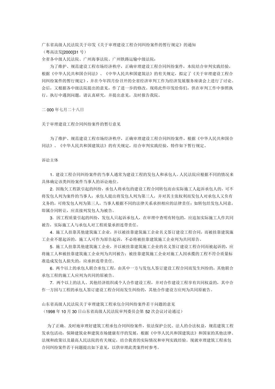 施工合同纠纷诉讼案件应当如何确定原告和被告_第3页