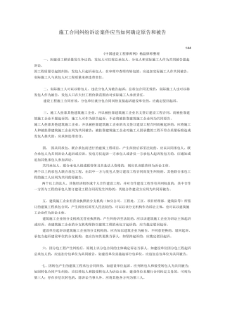 施工合同纠纷诉讼案件应当如何确定原告和被告