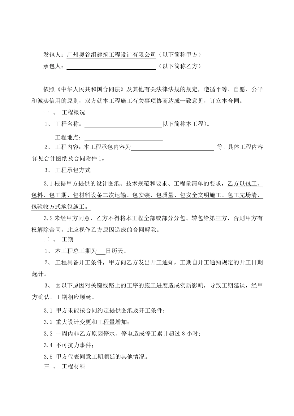 施工合同范本(对施工方)_第2页