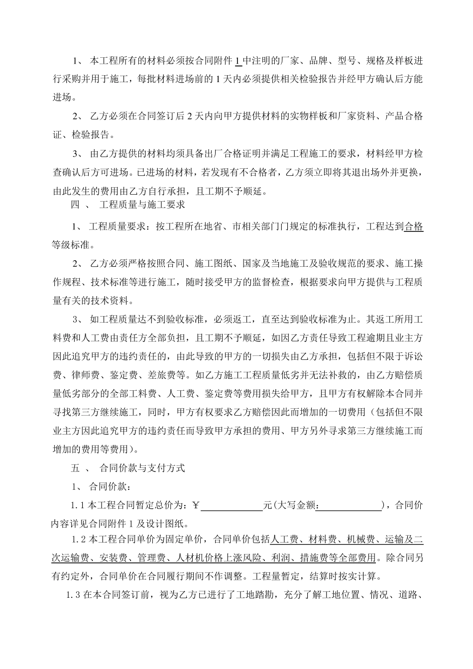 施工合同范本(对施工方)_第3页