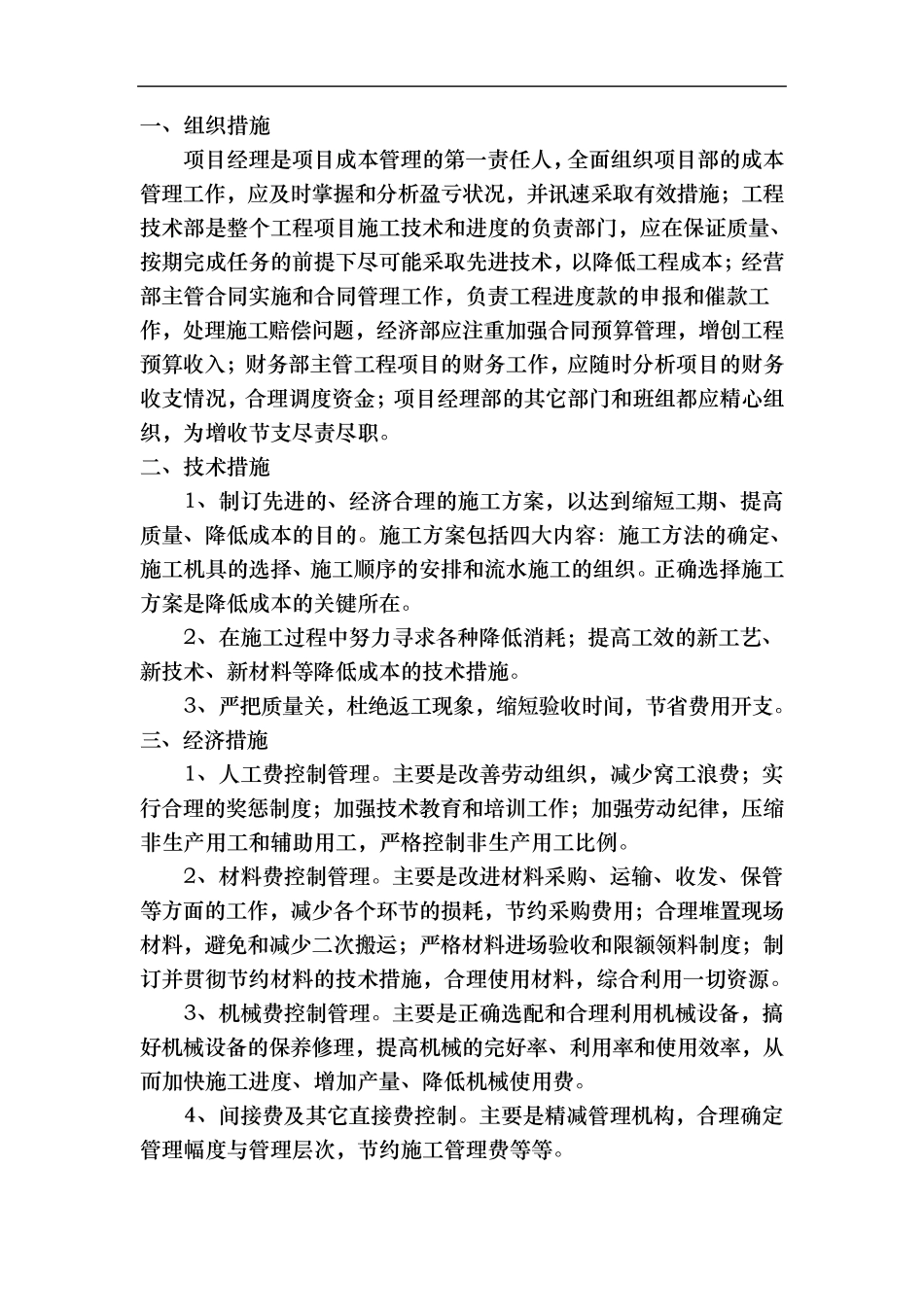 施工合理化建议与降低成本措施方案_第2页